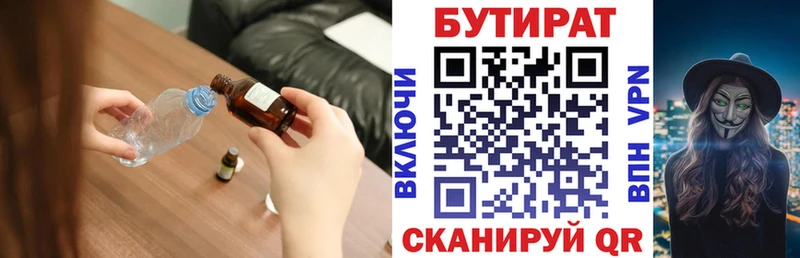 закладка  Улан-Удэ  БУТИРАТ GHB 